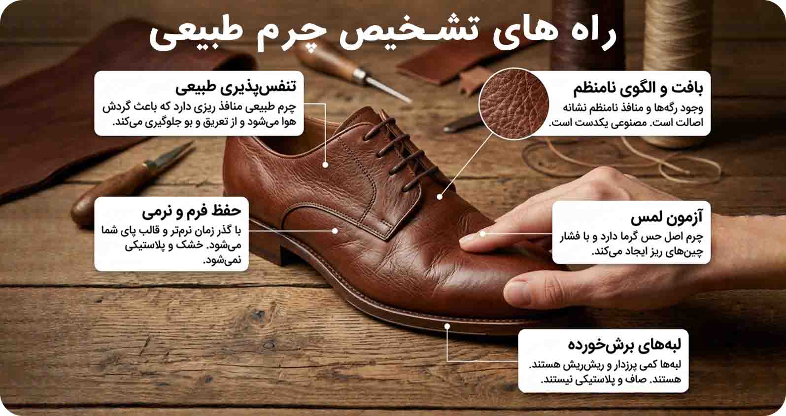 ۵ روش قطعی برای تشخیص کفش چرم طبیعی از مصنوعی