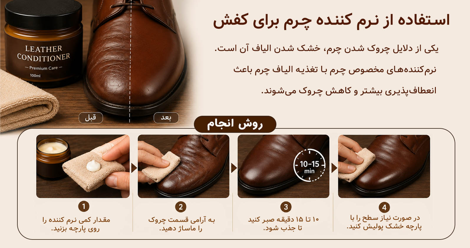 روش های از بین بردن چروک چرم طبیعی